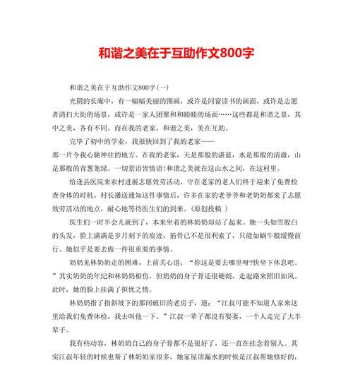 留住自然之美，保护生态家园（留住自然之美，保护生态家园）