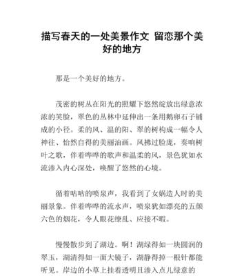 春天的故事——唤醒大自然的美丽（一个温暖的早晨）