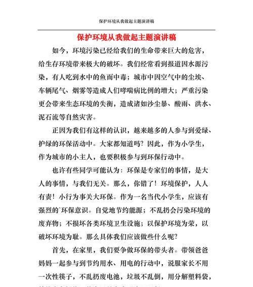 一个小镇的环保故事（一个小镇的环保故事）