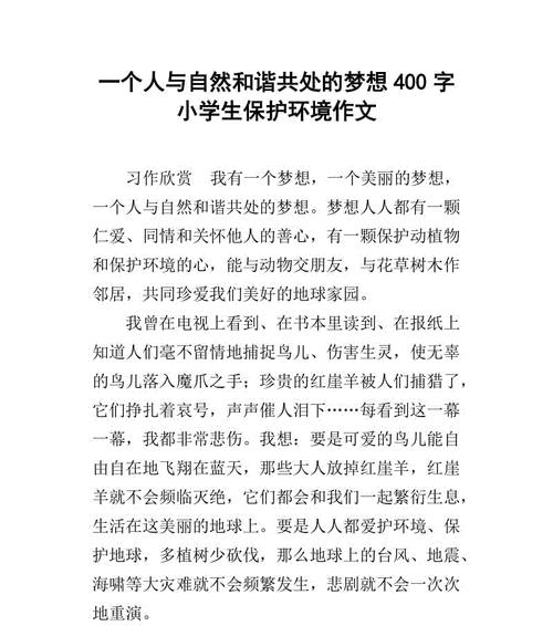 一个小镇的环保故事（一个小镇的环保故事）
