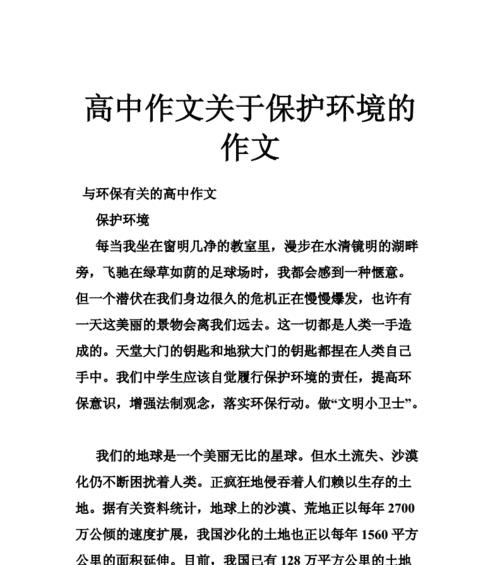 一个小镇的环保故事（一个小镇的环保故事）