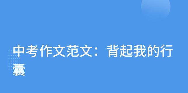 我的人生行囊