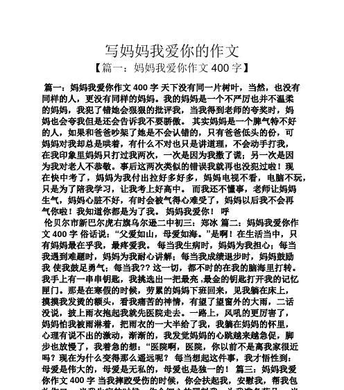 妈妈的不一样的爱（以生命呵护生命）