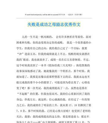 成功的第一秘诀（一场不同寻常的考试）