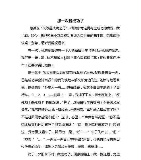 成功的第一秘诀（一场不同寻常的考试）