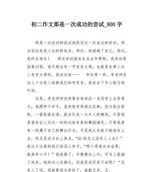 一个初三学生的成长故事（一个初三学生的成长故事）