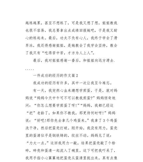 成长之路（以要成功，先成长）