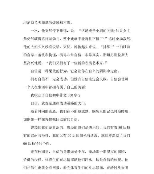 自信的力量（一个勇敢追梦的女孩）
