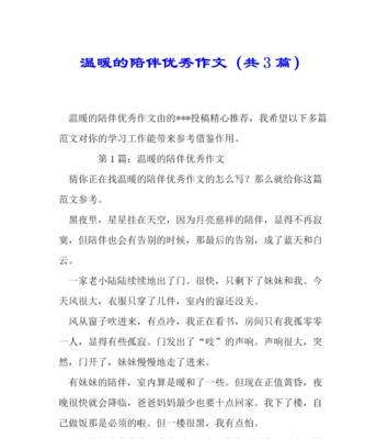 温馨的举动（细节中的关怀）