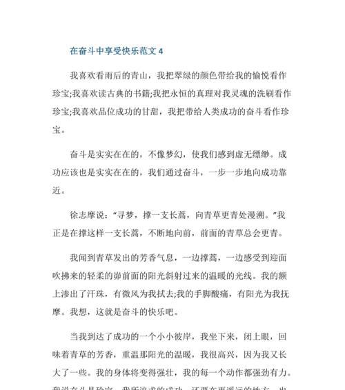 坚持不懈，绽放喜悦（一颗执着的心，释放幸福的力量）