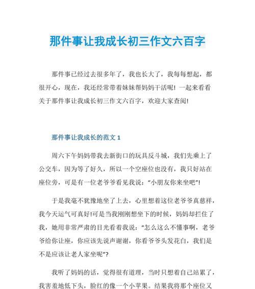 在痛苦中成长（总会想起那件事）
