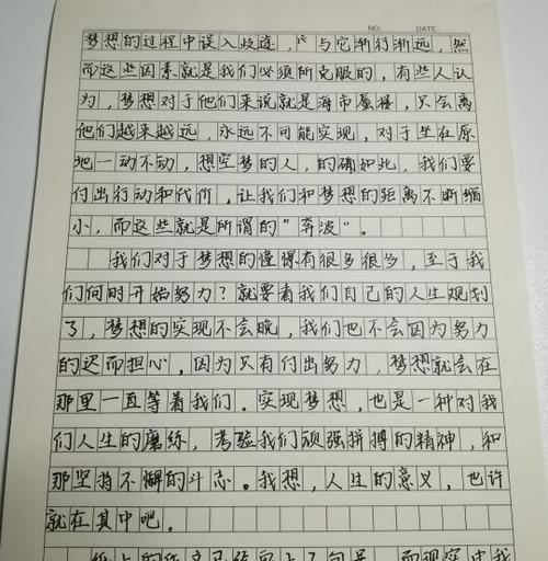 青春追梦（一个普通人的不凡故事）