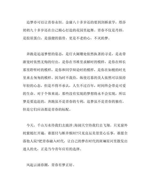青春追梦（一个普通人的不凡故事）