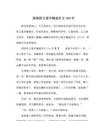 父爱的温度（最深沉的情感）