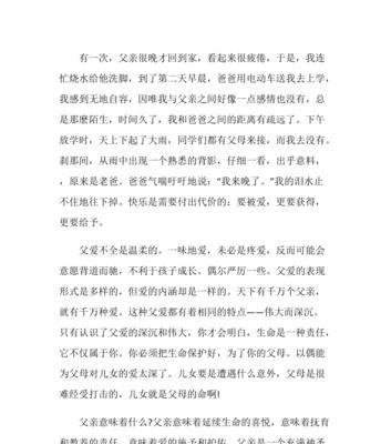 父爱的温度（最深沉的情感）