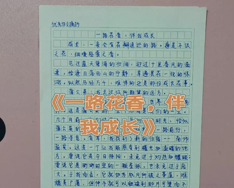 历练成长路（遇见挫折，才能成长）