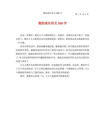 历练成长路（遇见挫折，才能成长）