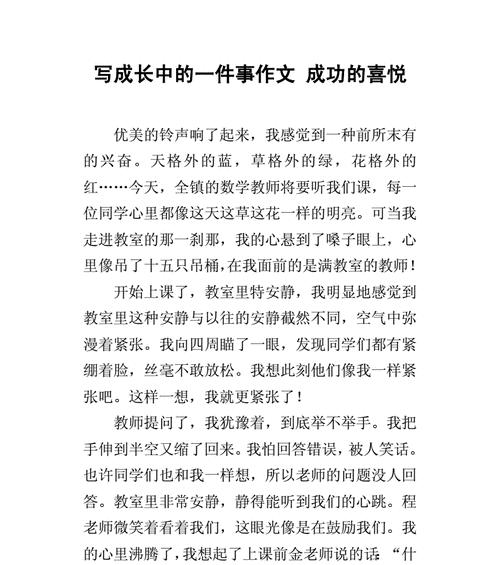 历练成长路（遇见挫折，才能成长）