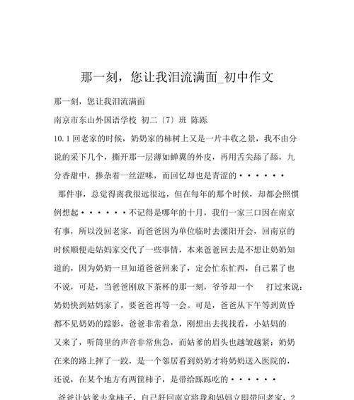 那一刻我读懂了你（你的故事，我的收获）
