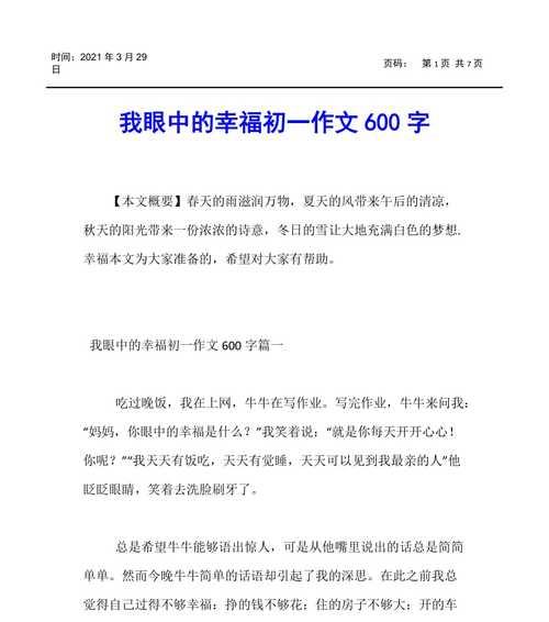 珍惜当下，享受幸福（珍惜当下，享受幸福）