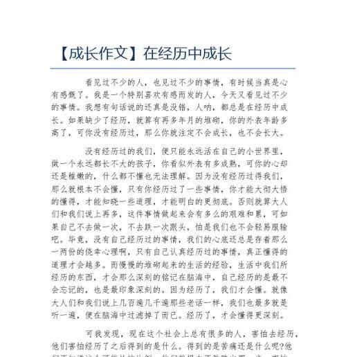 逆境中的成长与坚持（从失败到成功的成长路）
