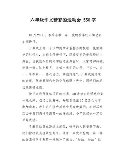 欢乐无限，六年级多彩活动（团结友爱，快乐成长）