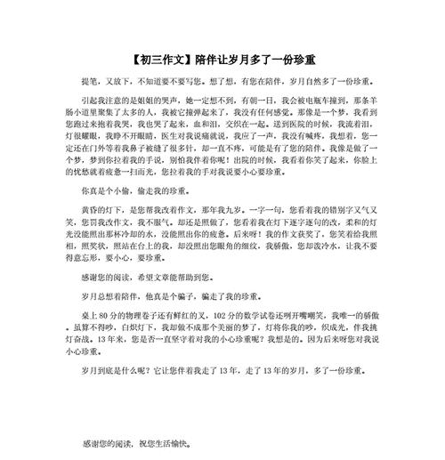 初三的最温暖陪伴（一位好老师对我人生的影响）