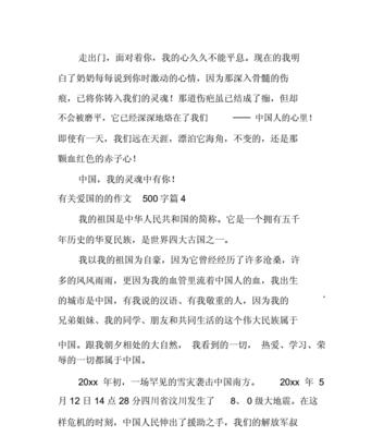 心系祖国，铸就国家长城（心系祖国，铸就国家长城）
