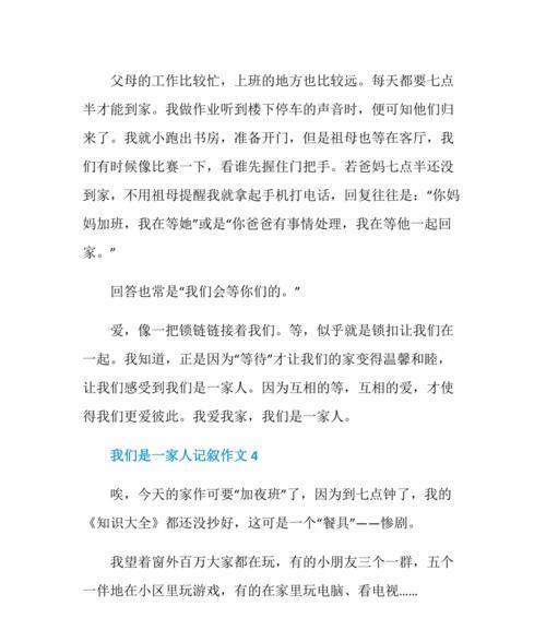 我们一家人初中优秀