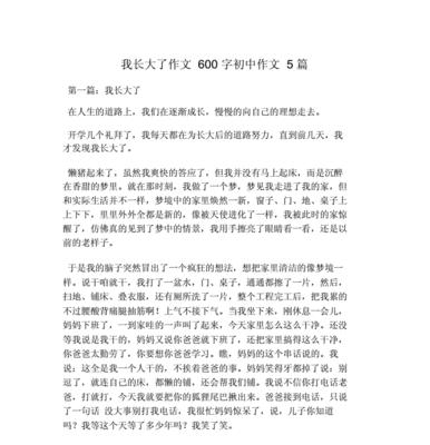 呵护成长的力量（一个母亲的故事）