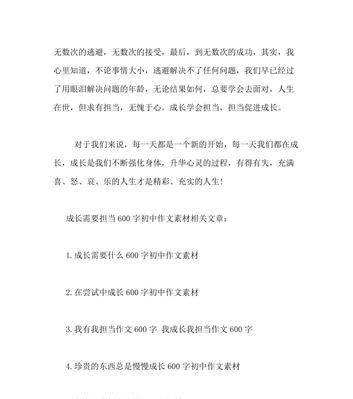 呵护成长的力量（一个母亲的故事）