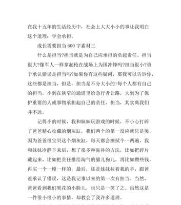 呵护成长的力量（一个母亲的故事）