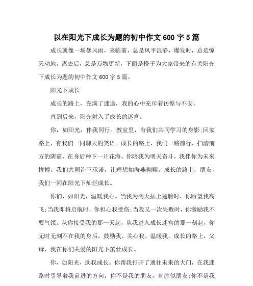 同一阳光下的美好