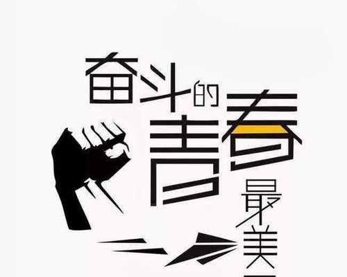 青春之光（以志当存）