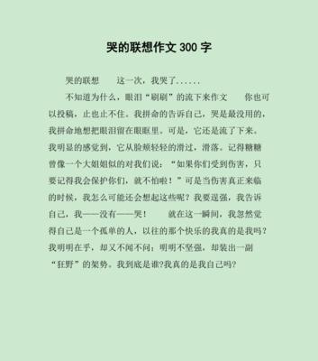 想象和联想的魔力（一个小女孩的奇妙之旅）