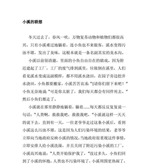想象和联想的魔力（一个小女孩的奇妙之旅）