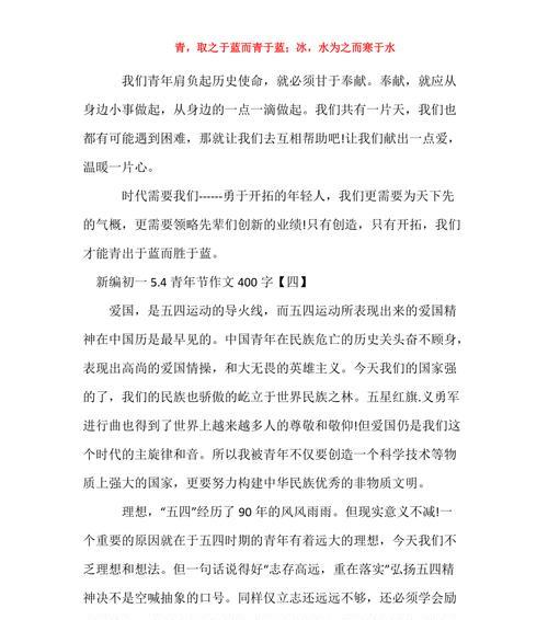 一场意外改变命运（青年人的使命与担当）