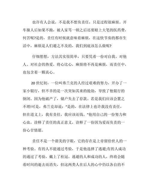 一场意外改变命运（青年人的使命与担当）