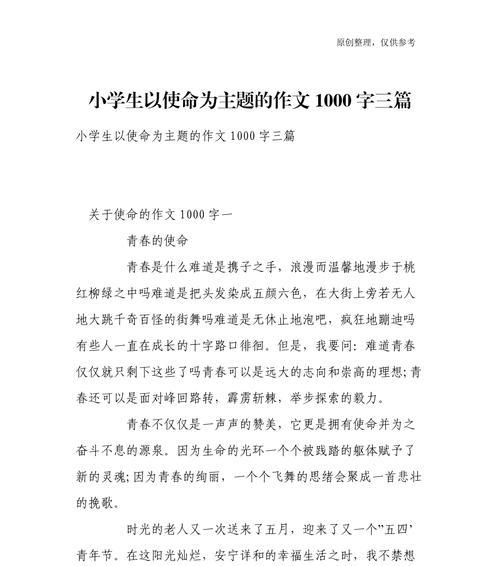 一场意外改变命运（青年人的使命与担当）