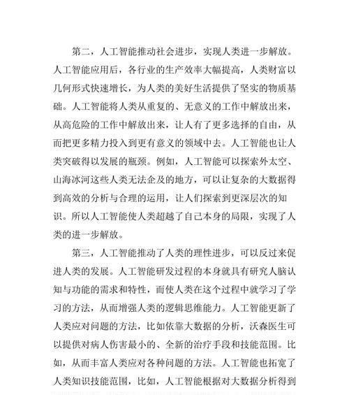 未来之门——科技改变生活（以“高一少年”为例，解读科技的改变）