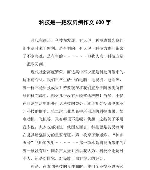 未来之门——科技改变生活（以“高一少年”为例，解读科技的改变）