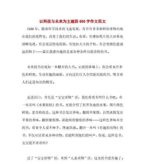 未来之门——科技改变生活（以“高一少年”为例，解读科技的改变）