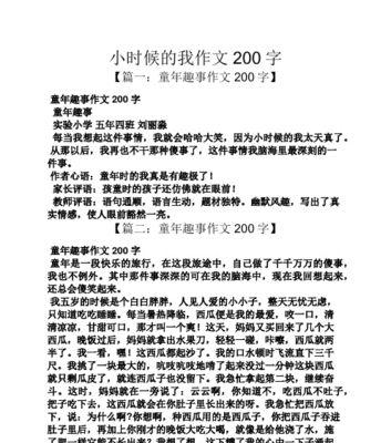 童年的美好回忆（记忆中的嬉戏与笑声）