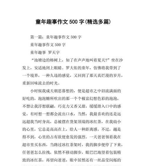 童年的美好回忆（记忆中的嬉戏与笑声）