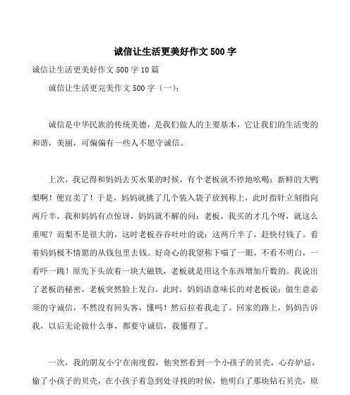 不诚实的代价（以诚信为根基的故事）