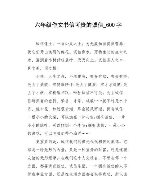 不诚实的代价（以诚信为根基的故事）