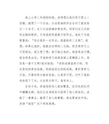 不诚实的代价（以诚信为根基的故事）