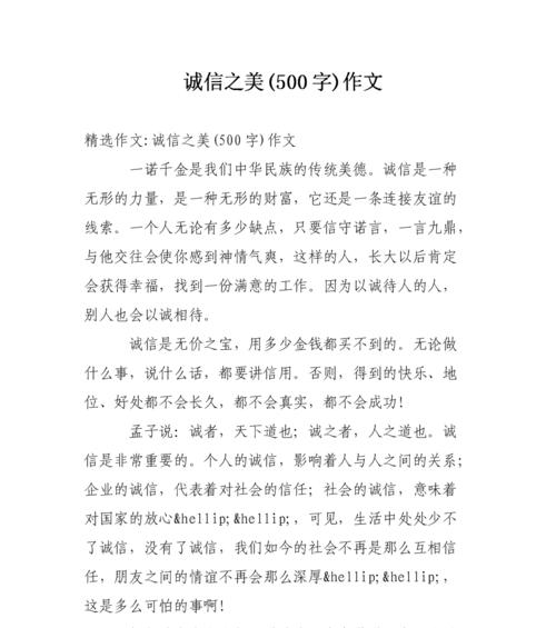 诚信是做人之本（一个小村庄的故事）