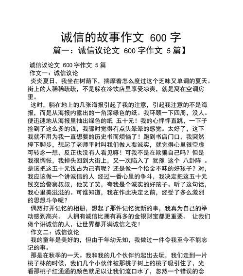 诚信是做人之本（一个小村庄的故事）