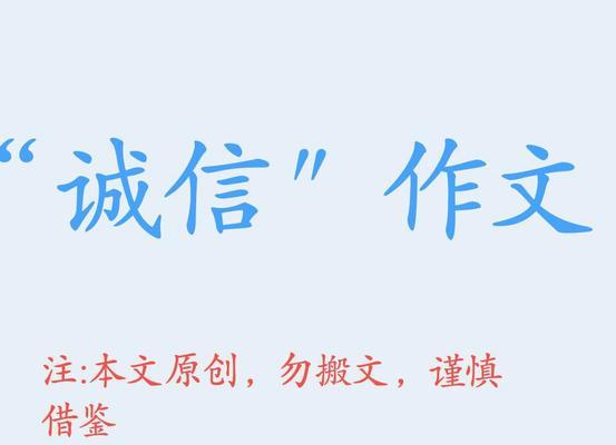 诚信经营，共创成功（小生意从不走捷径，靠诚信苦闯大市场）